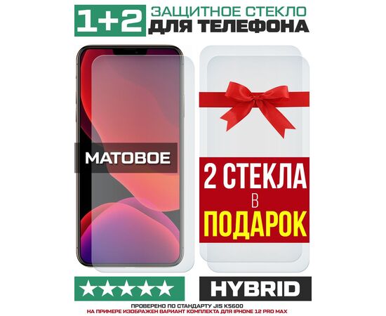  Комплект из 3-x защитных гибридных стекол МАТОВЫХ Krutoff для BQ 5533G Fresh 