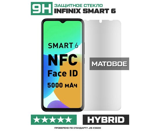  Стекло защитное гибридное МАТОВОЕ Krutoff для INFINIX Smart 6 