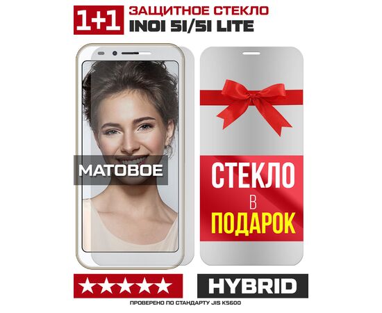  Комплект из 2-x защитных гибридных стекол МАТОВЫХ Krutoff для INOI 5i/5i Lite 