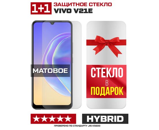  Комплект из 2-x защитных гибридных стекол МАТОВЫХ Krutoff для Vivo V21e 