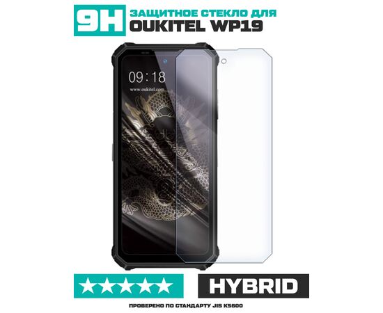  Стекло защитное гибридное для Oukitel WP19 